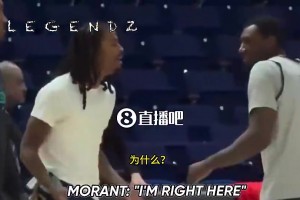 没想到留下来了！莫兰特此前还和队友文斯吵架！